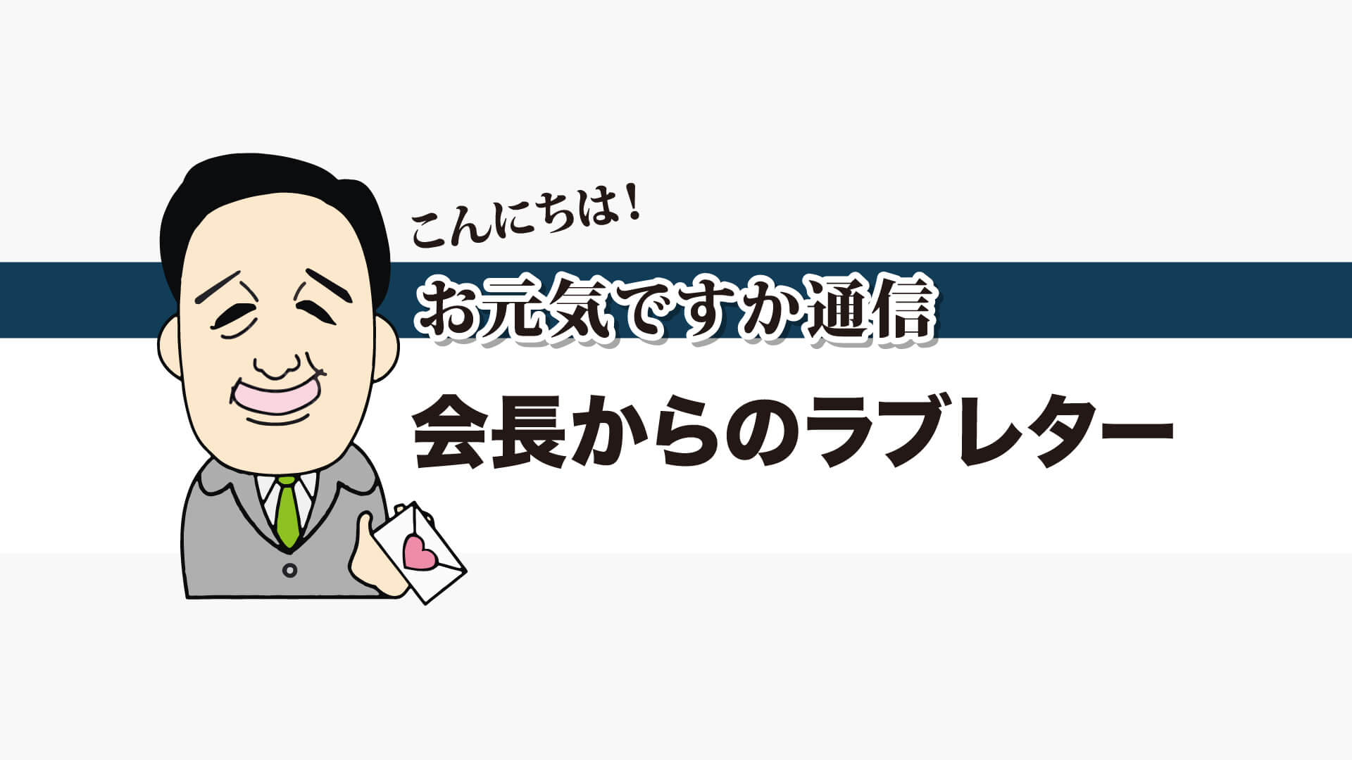 令和七年 師走号　No.55