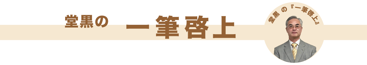 寺子屋堂の歴史と人物に楽しむ豆知識…ノーベル賞とは
